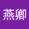 方燕卿